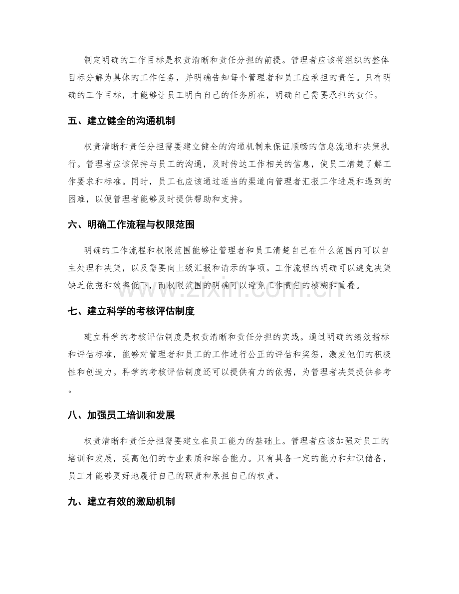 管理制度中的权责清晰与责任分担原则.docx_第2页
