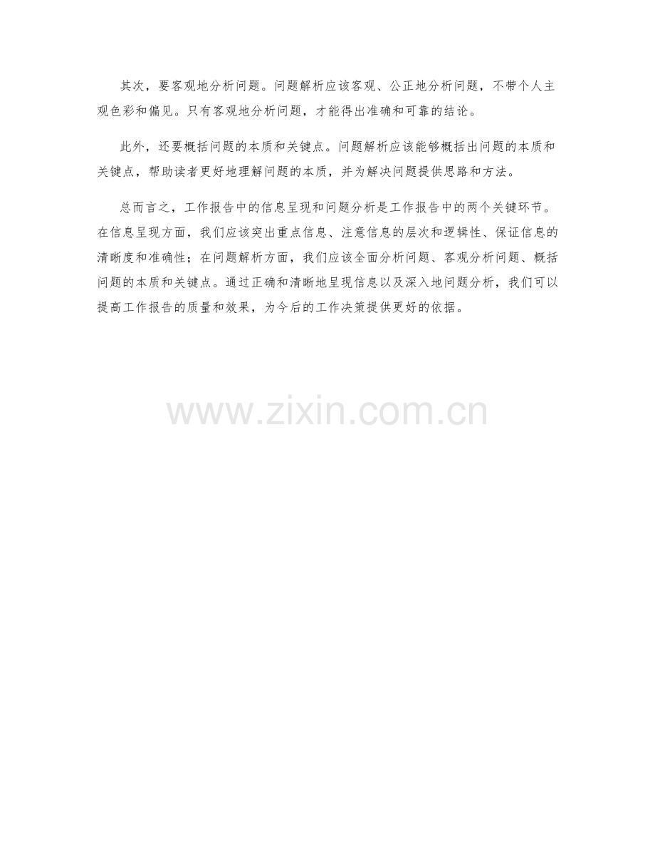 工作报告中的信息呈现和问题解析.docx_第2页