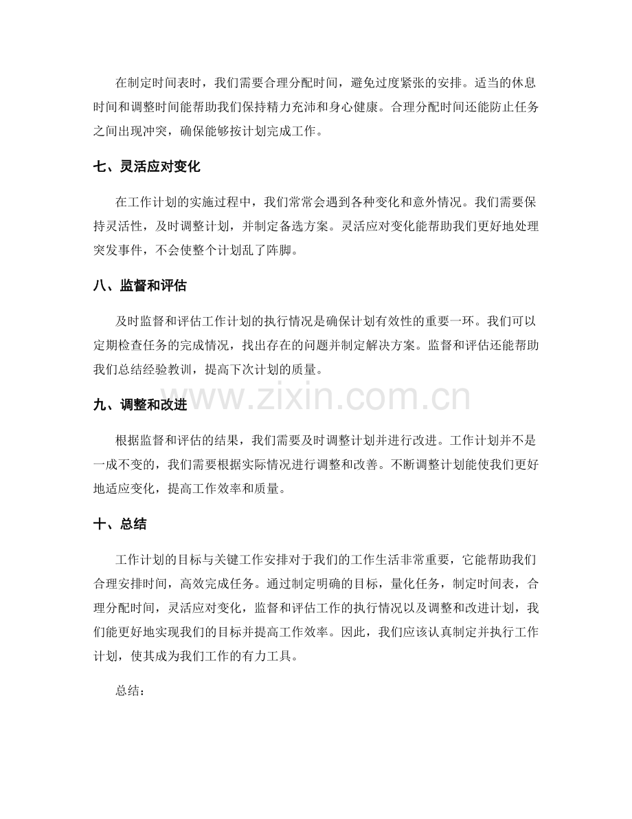 工作计划的目标与关键工作安排.docx_第2页