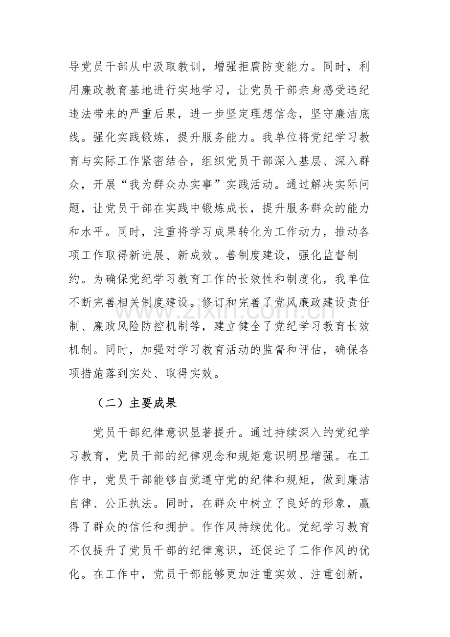 2024年党纪学习教育工作总结报告范文.docx_第2页