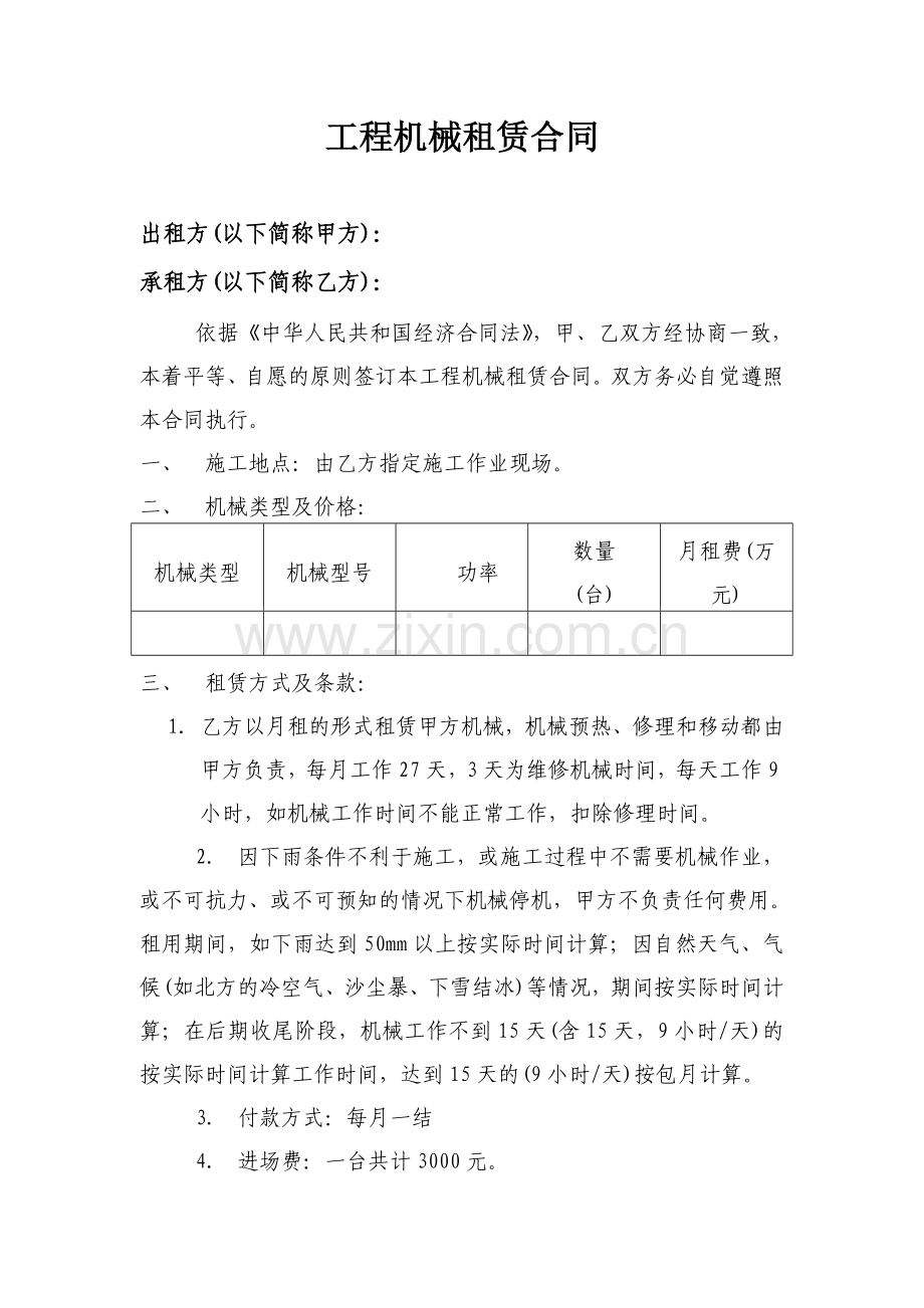 工程机械租赁合同范本(标准版)试卷教案.doc_第1页