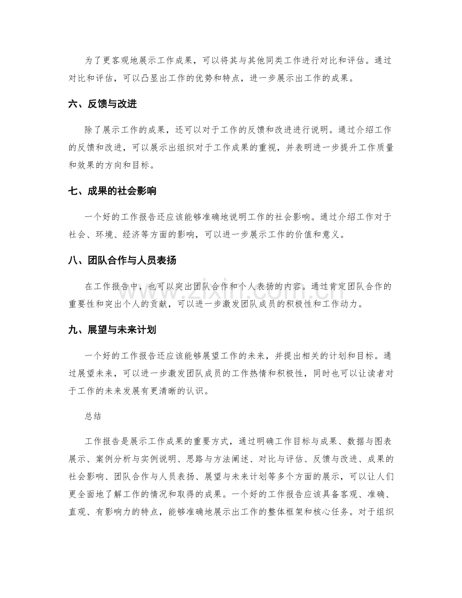 工作报告如何展示工作成果.docx_第2页