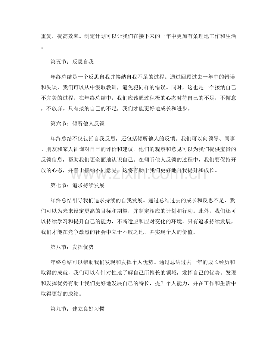 年终总结对个人成长的影响与引导.docx_第2页
