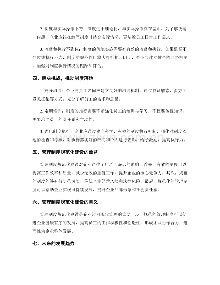 管理制度的规范化建设与落地.docx_第2页