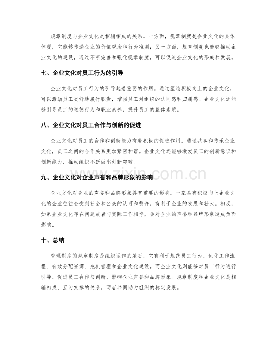 管理制度的规章制度与文化建设.docx_第2页