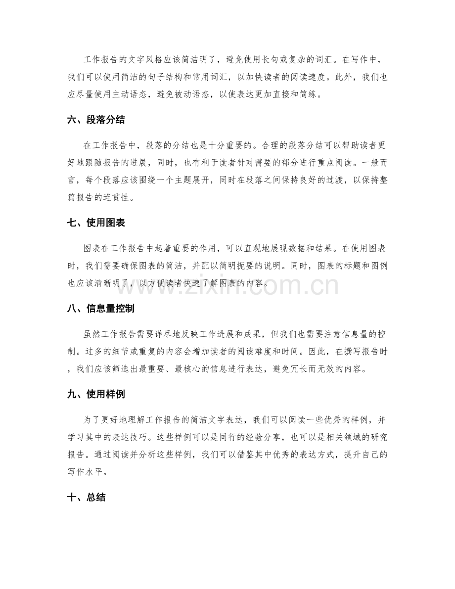 工作报告的简洁文字表达.docx_第2页