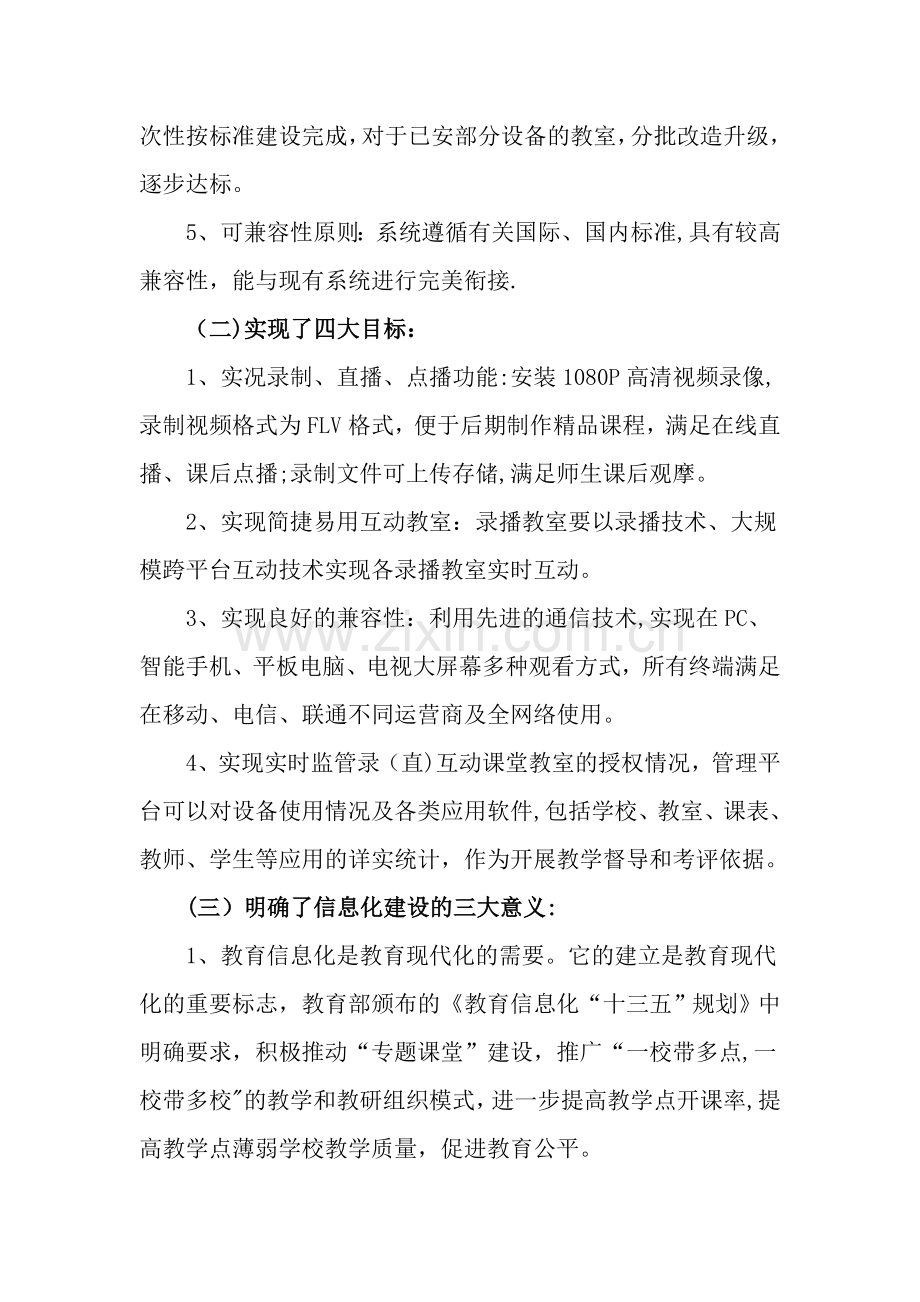 教育信息化考察情况报告.doc_第2页