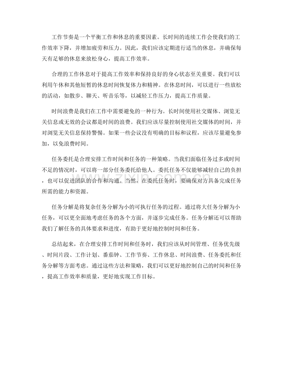 如何合理安排工作时间和任务.docx_第2页