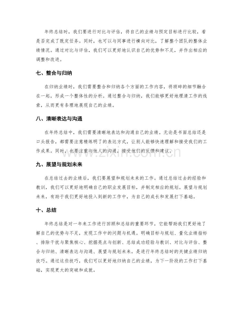 年终总结的关键业绩归纳技巧.docx_第2页