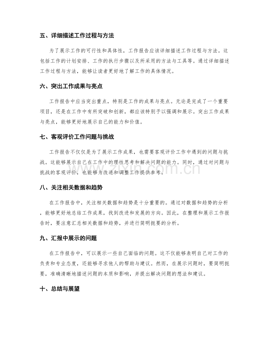 工作报告的重要信息整理与展示方法.docx_第2页