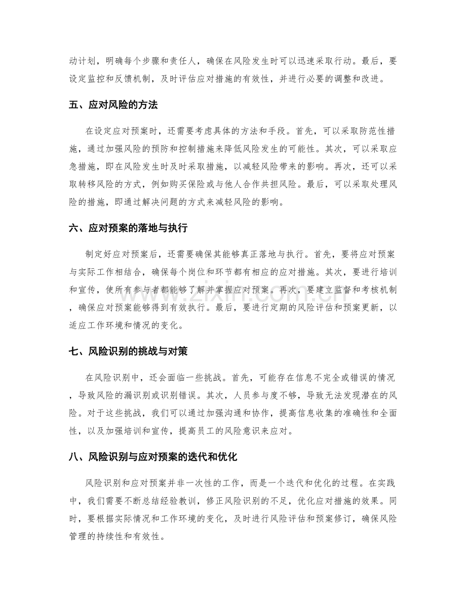 工作计划中的风险识别与应对预案设定.docx_第2页