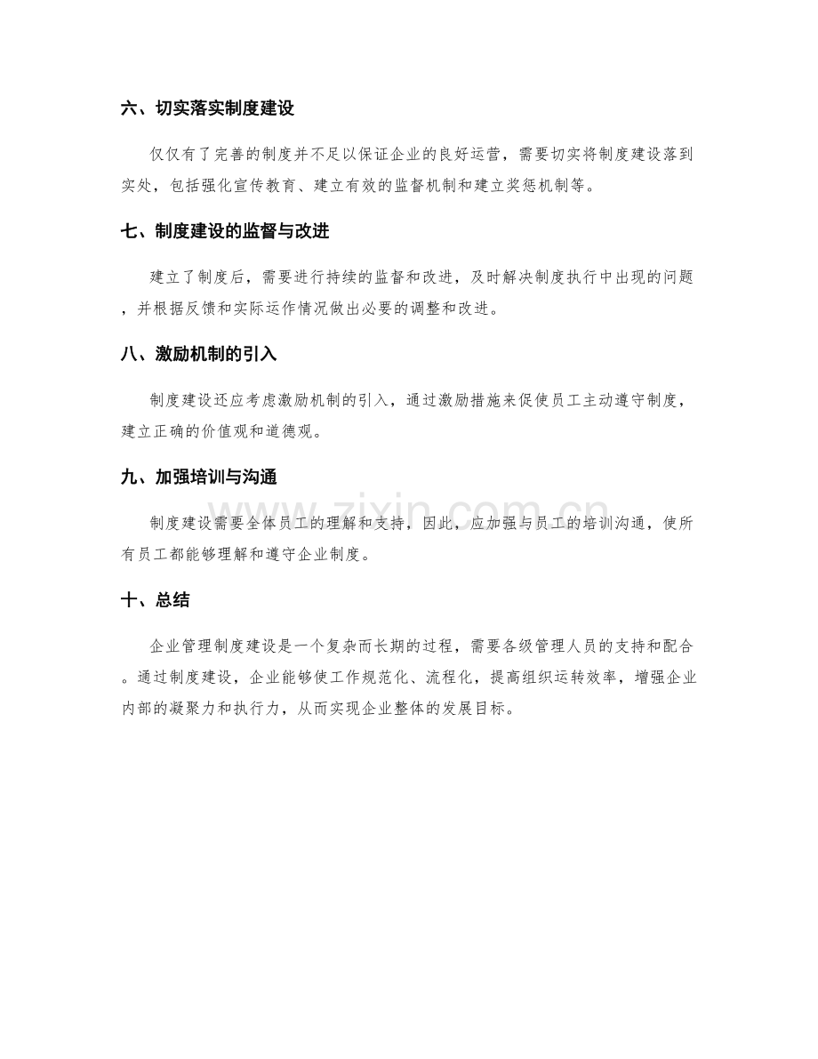 企业管理制度建设的策略与路径.docx_第2页