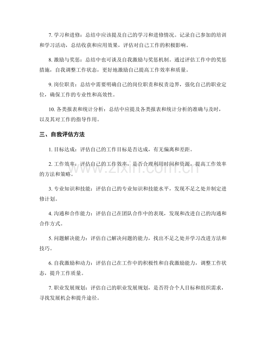 工作总结的要点与自我评估方法.docx_第2页