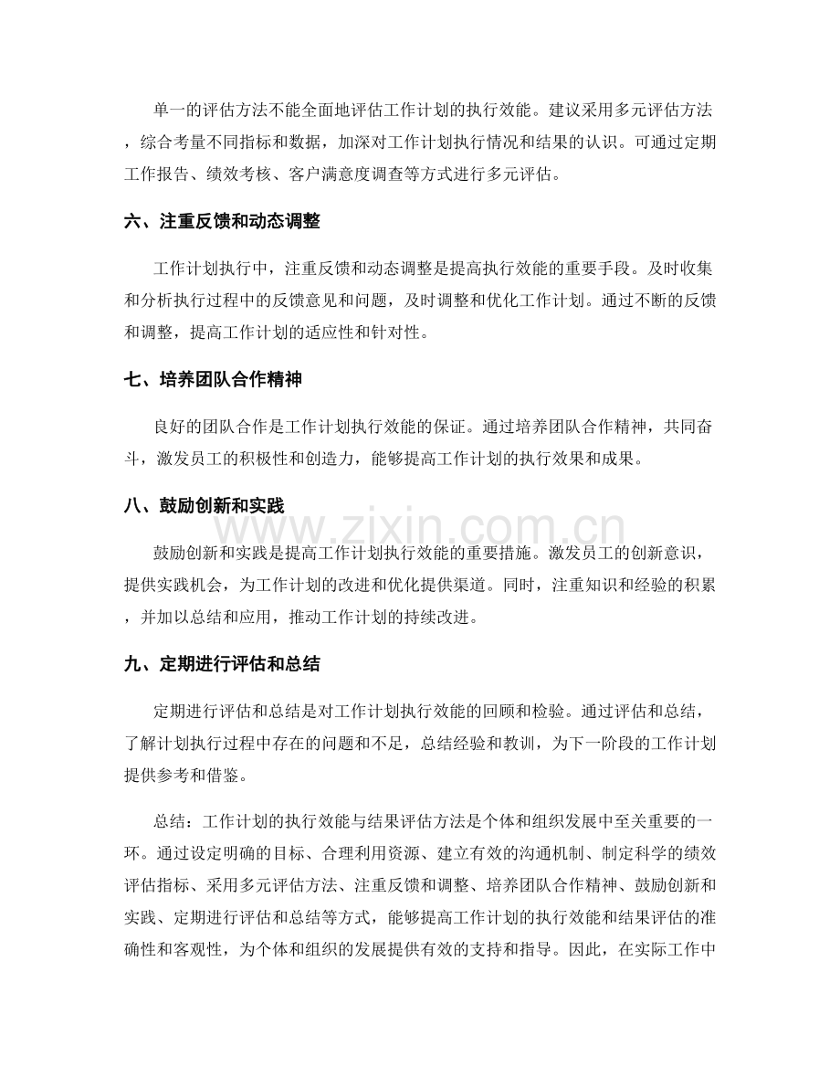 工作计划的执行效能与结果评估方法.docx_第2页