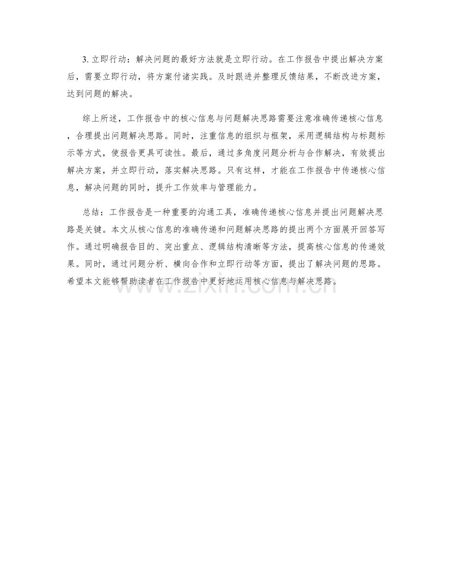 工作报告中的核心信息与问题解决思路.docx_第2页