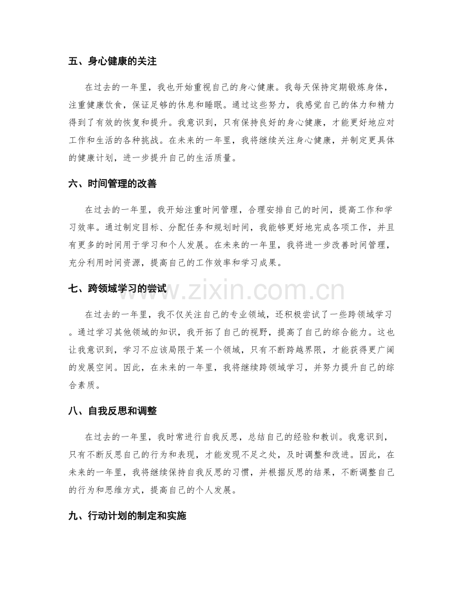 年终总结的自我成长分析.docx_第2页