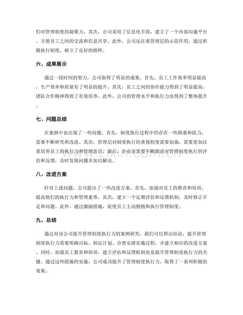 提升管理制度执行力的案例研究.docx_第2页