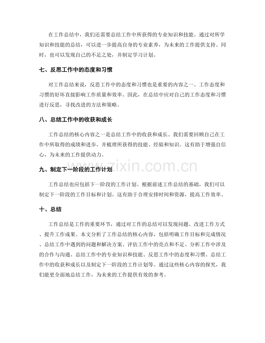 工作总结的核心内容探究.docx_第2页