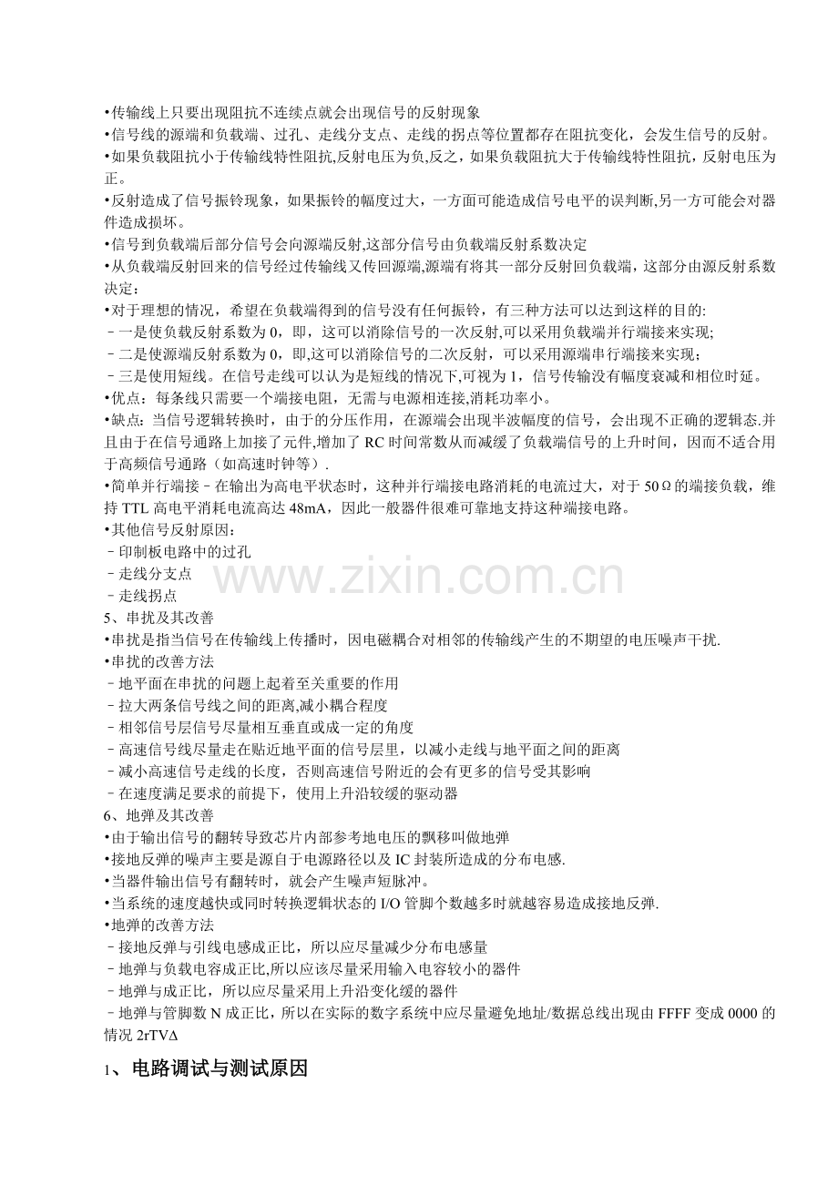 高速数字电路设计与实现-Read.doc_第2页