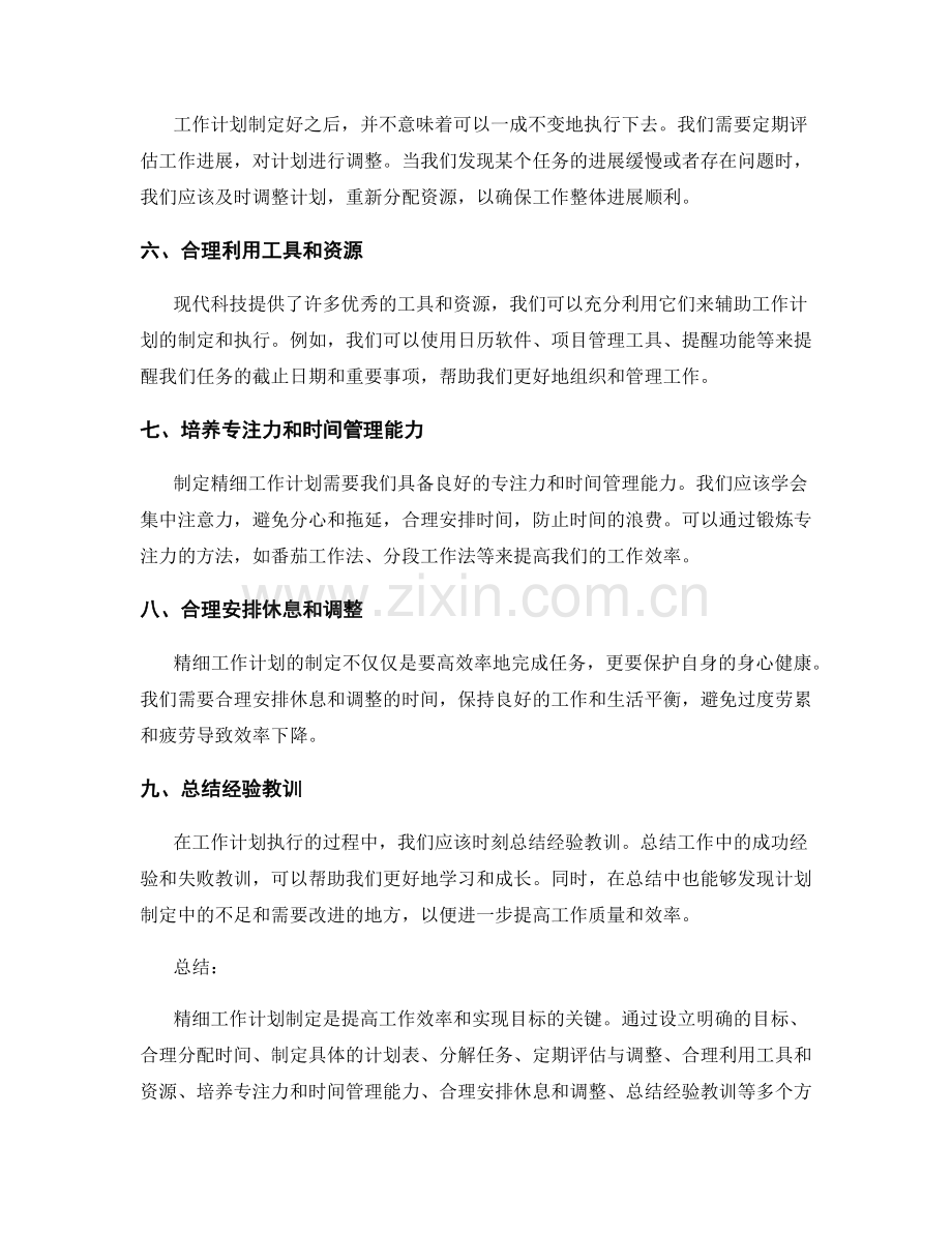 精细工作计划制定要点与实践.docx_第2页