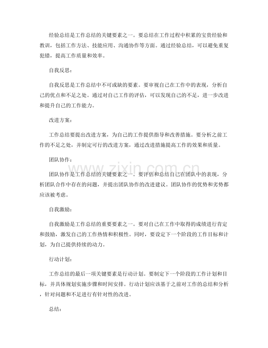 工作总结的关键要素考察.docx_第2页