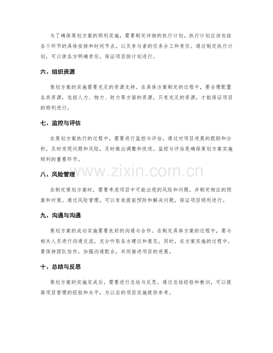 策划方案的核心目标与具体方案.docx_第2页