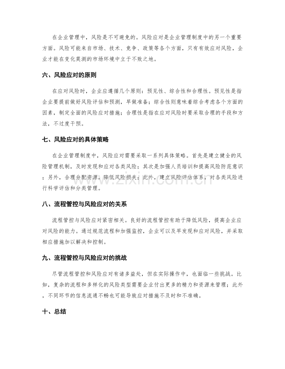 企业管理制度中的流程管控与风险应对.docx_第2页