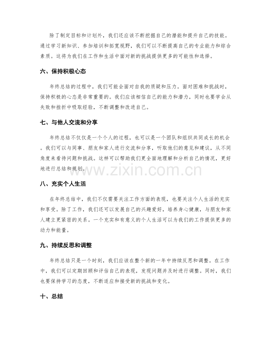 年终总结的思考与总结方法探讨.docx_第2页