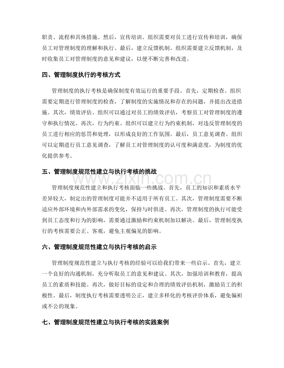 管理制度的规范性建立与执行考核.docx_第2页