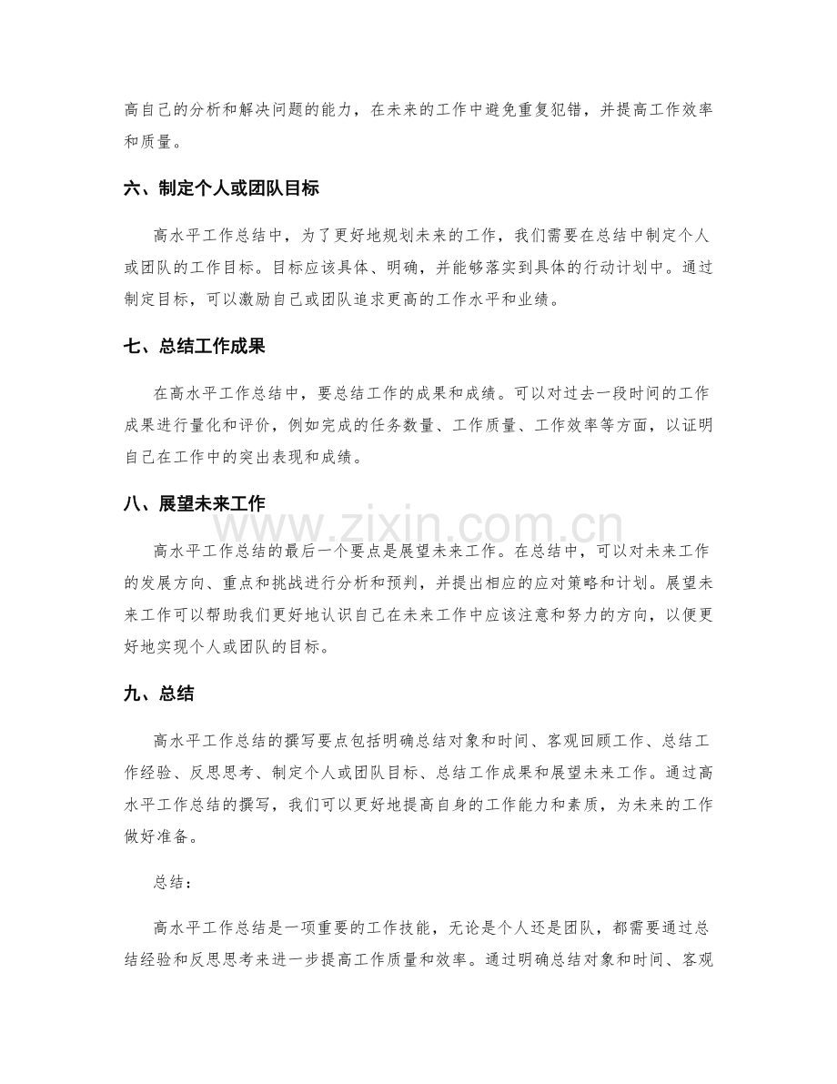 高水平工作总结的撰写要点.docx_第2页