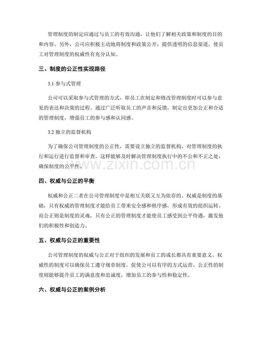 公司管理制度的权威与公正.docx_第2页