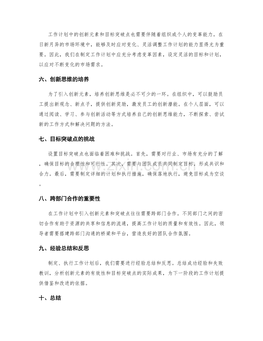 工作计划中的创新元素和目标突破点.docx_第2页