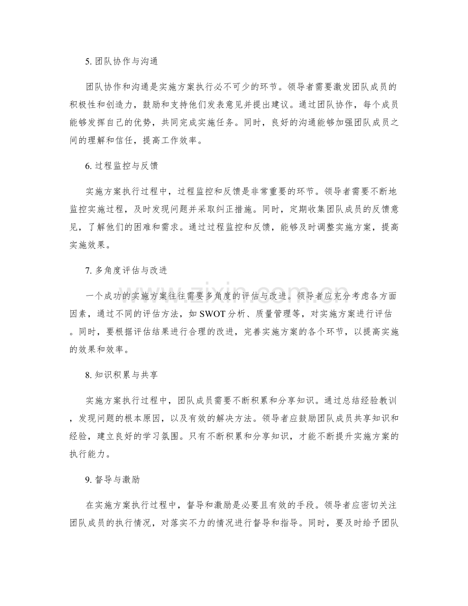 实施方案执行的关键步骤与风险应对.docx_第2页