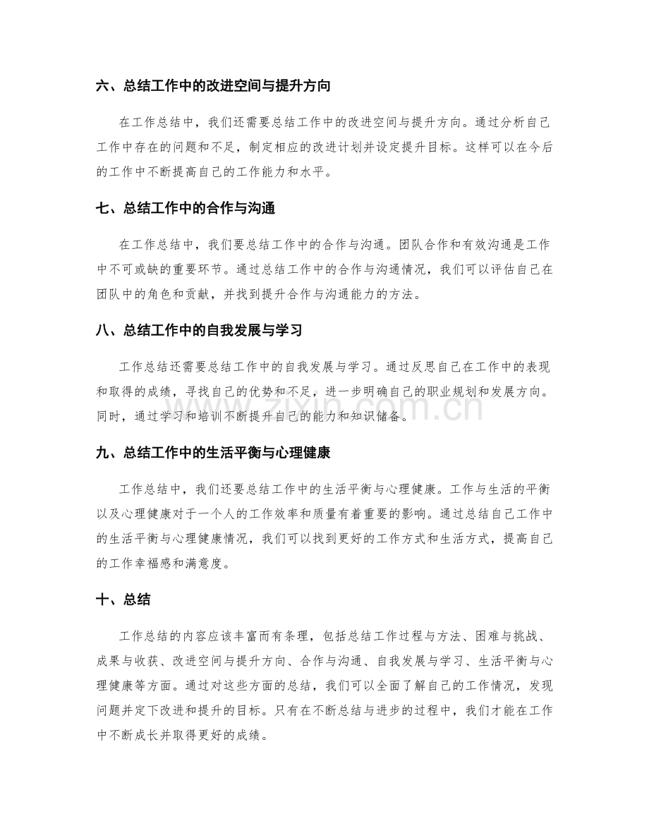 工作总结内容的丰富性与结构比例分析.docx_第2页