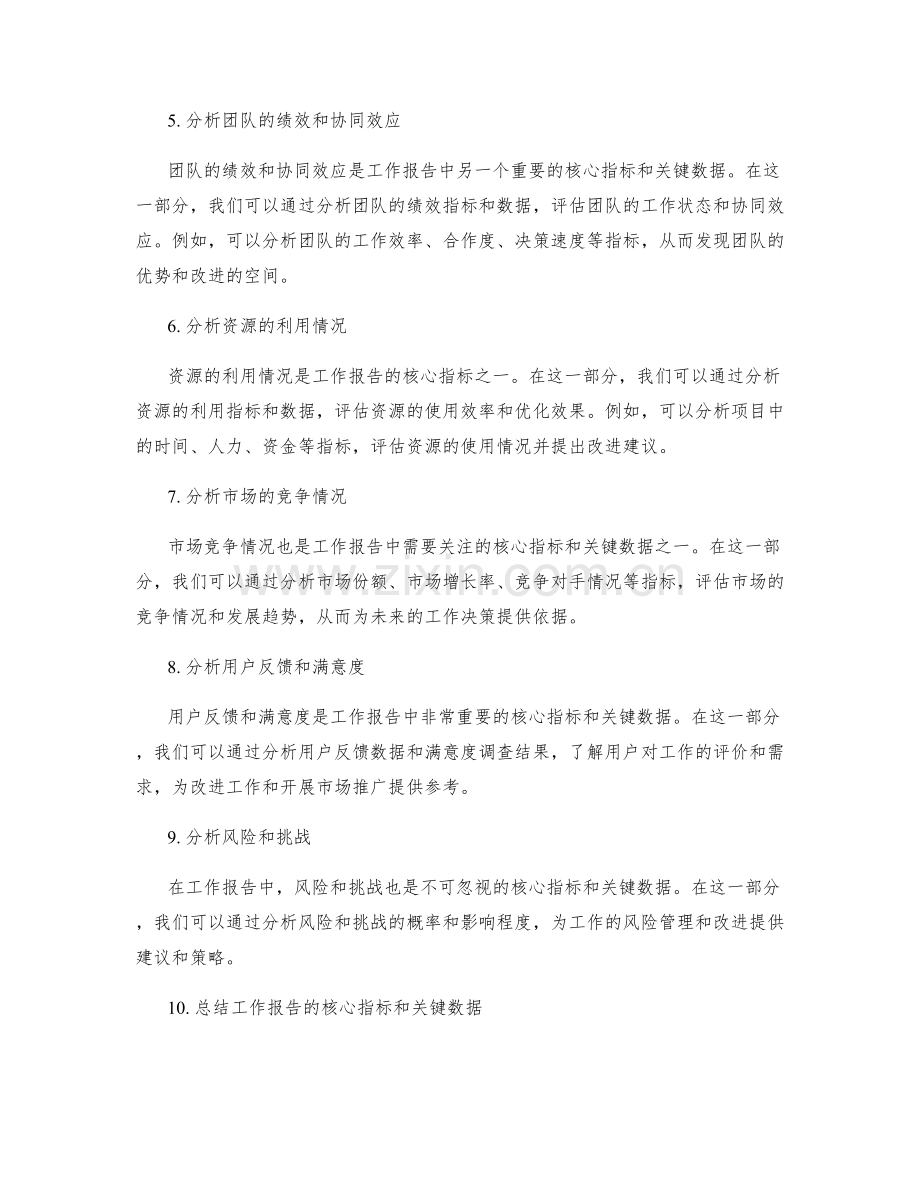 工作报告的核心指标与关键数据分析.docx_第2页