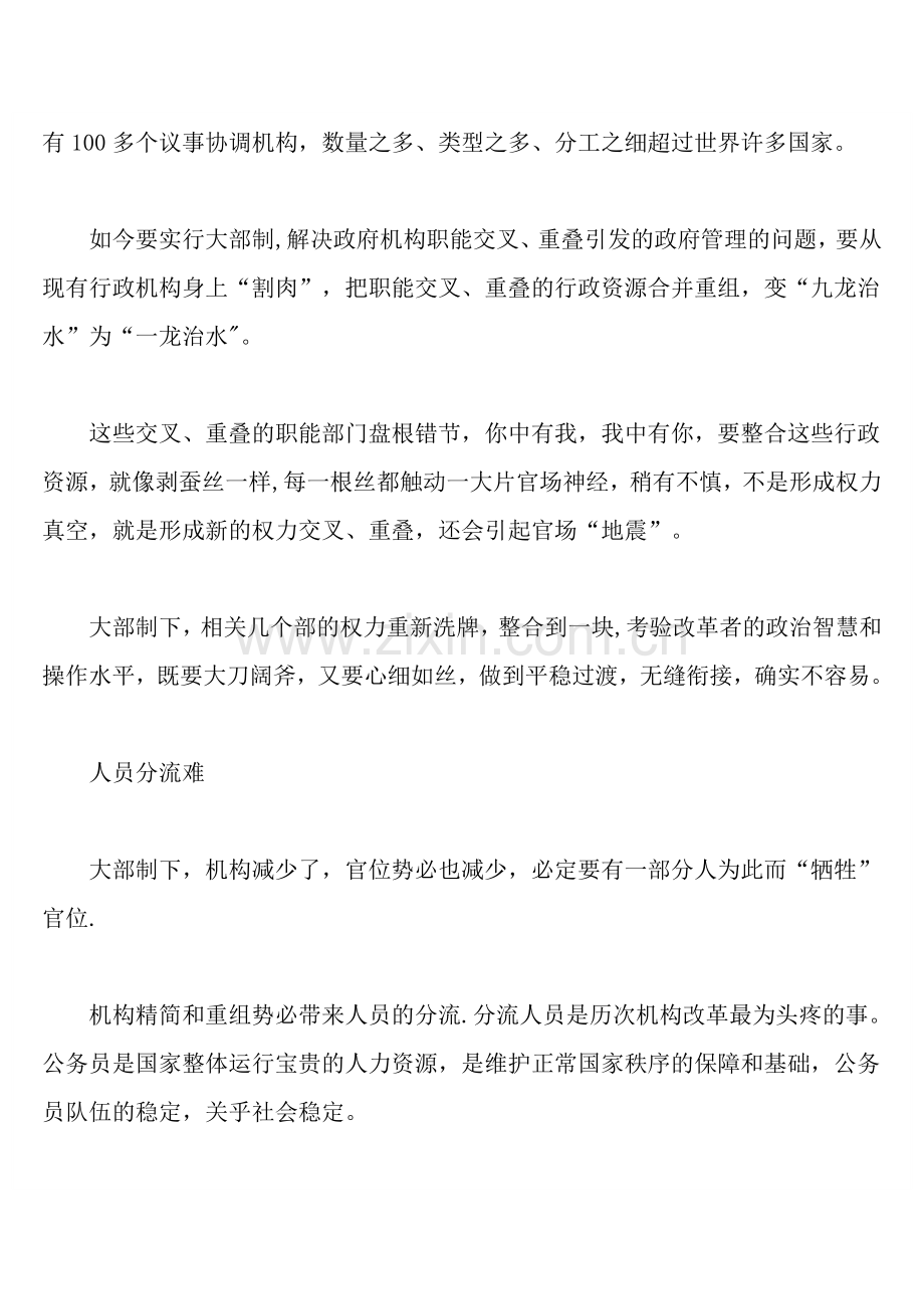 大部制改革四难题.doc_第2页