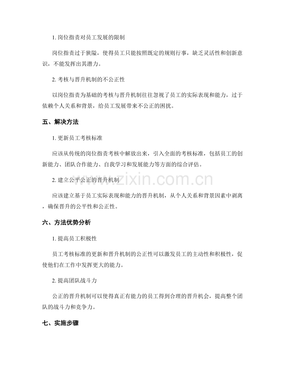 岗位职责下的员工考核与晋升机制.docx_第2页
