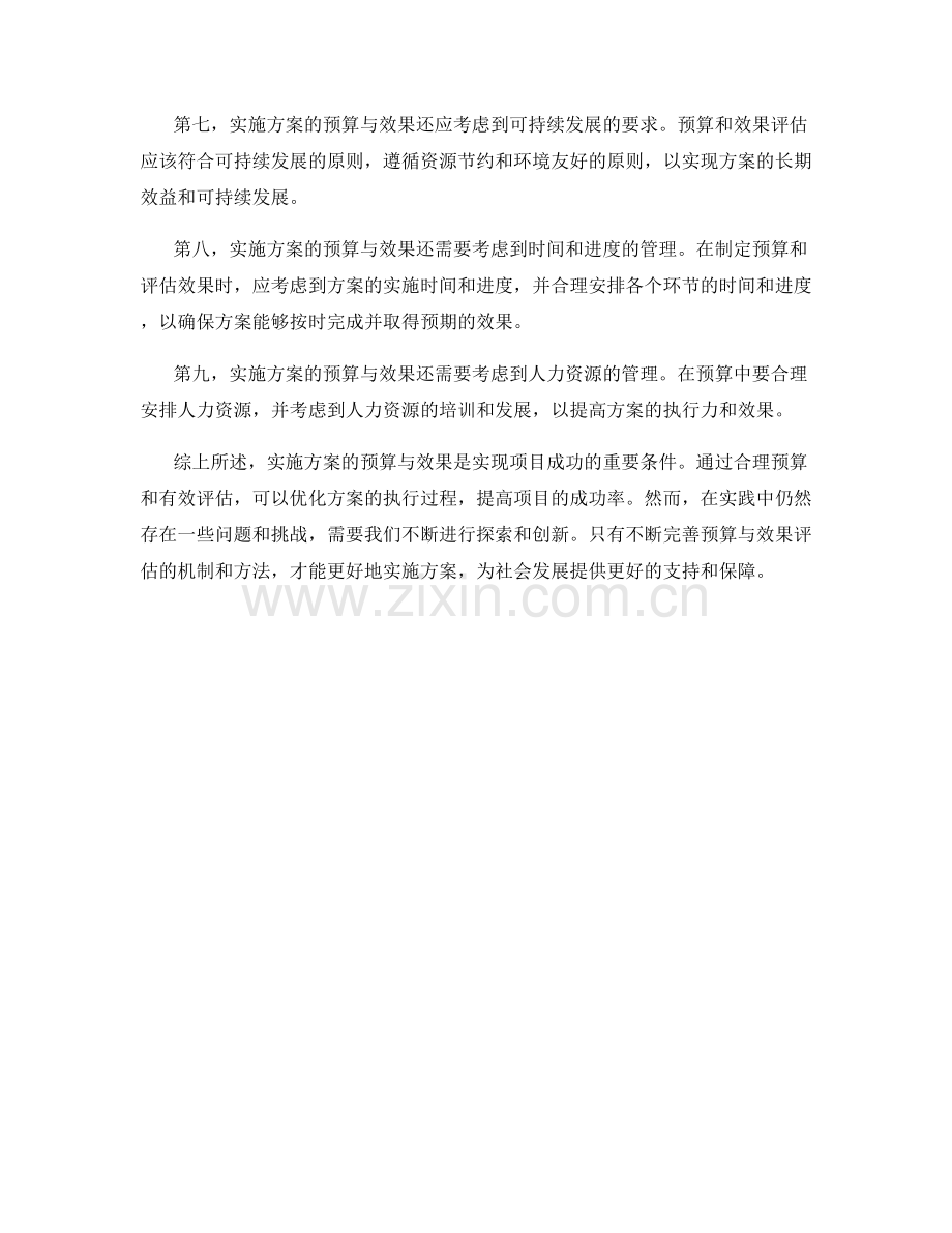 实施方案的预算与效果.docx_第2页