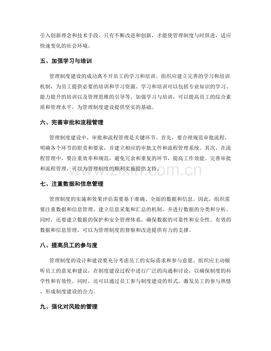 管理制度建设中的督察与改进要点.docx_第2页