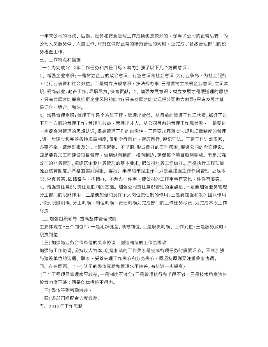 建筑施工企业年度工作计划.doc_第2页
