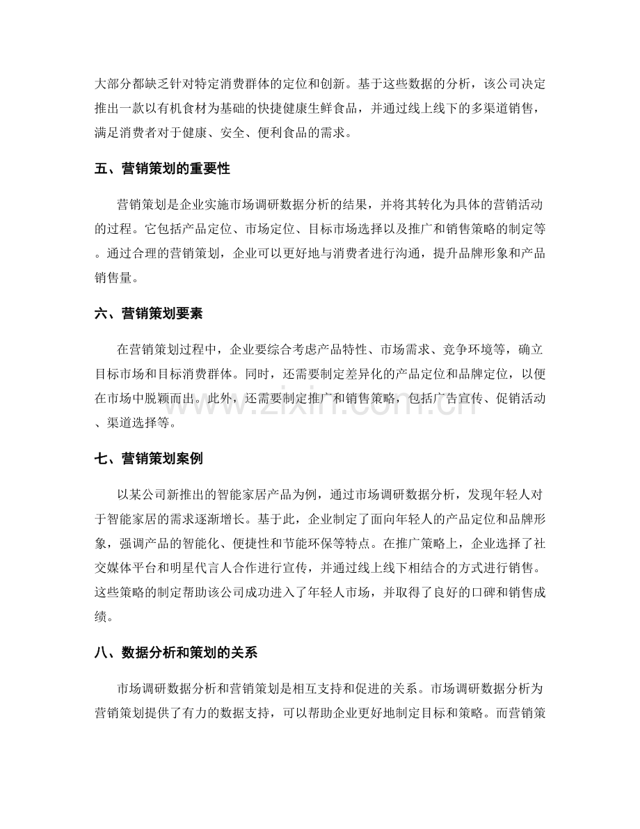 市场调研数据分析与营销策划.docx_第2页