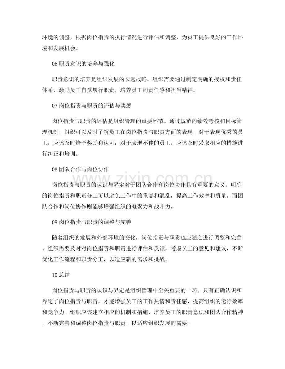 岗位职责与职责的认识与界定.docx_第2页