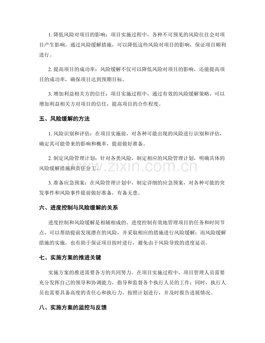 实施方案的进度控制和风险缓解.docx_第2页