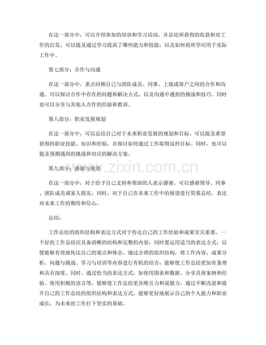 工作总结的组织结构和表达方式.docx_第2页