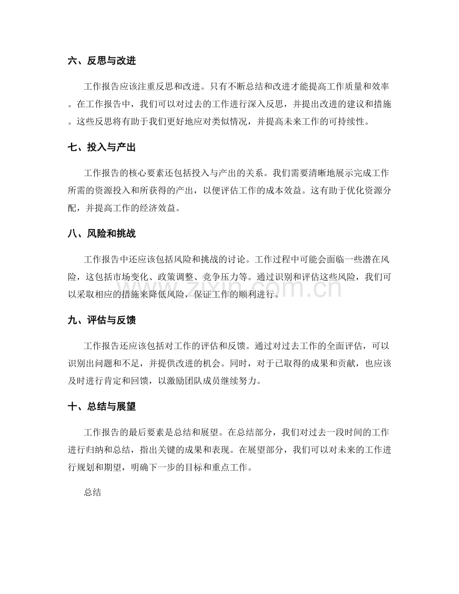 工作报告的核心要素和重要性.docx_第2页