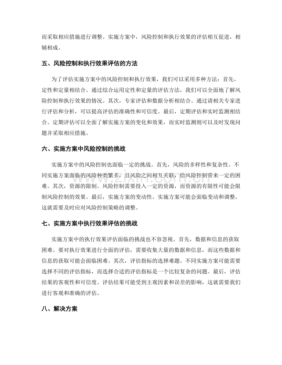 实施方案中风险控制和执行效果的评估.docx_第2页