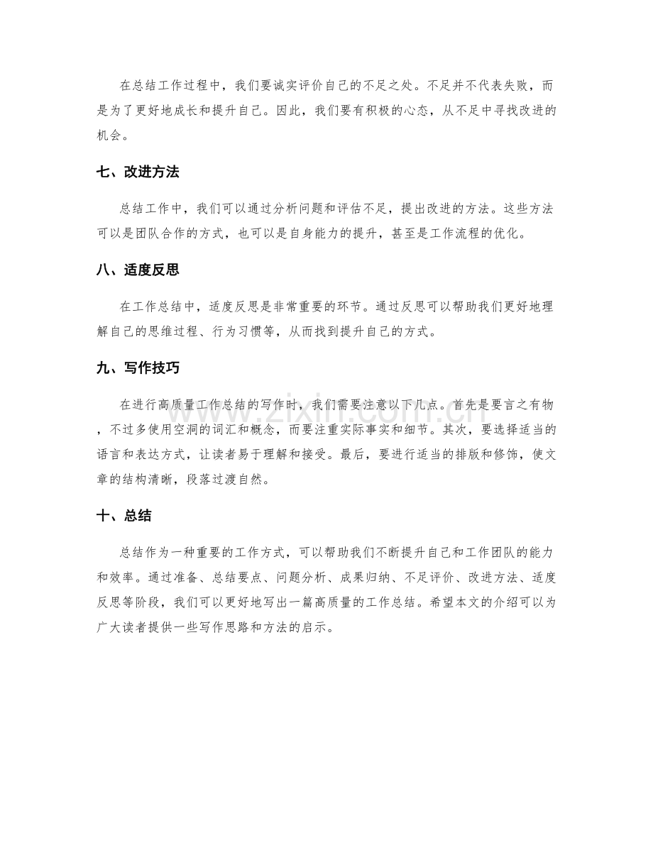 高质量工作总结的写作思路与方法.docx_第2页
