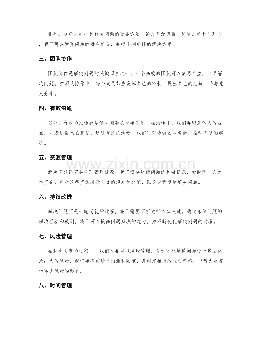 工作总结指导问题解决.docx_第2页