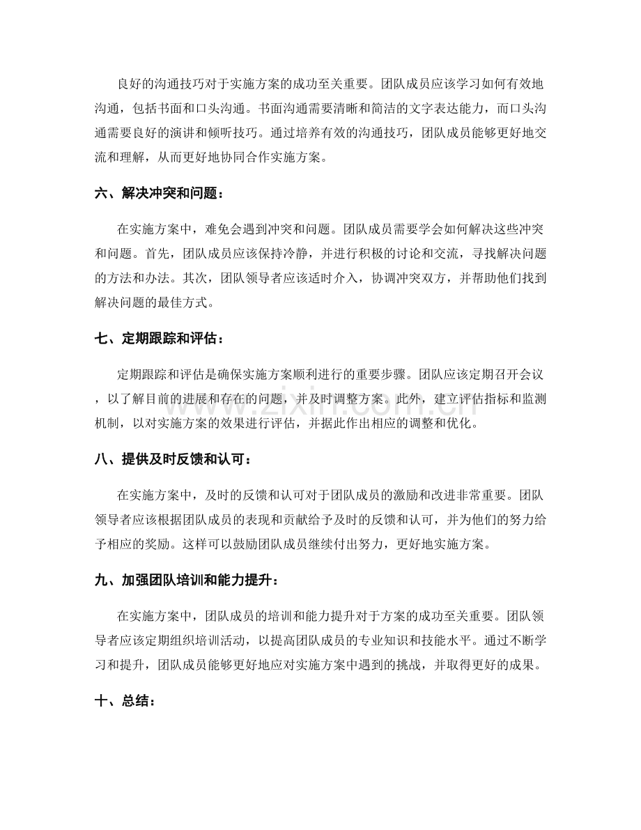 实施方案中的协作和沟通技巧.docx_第2页