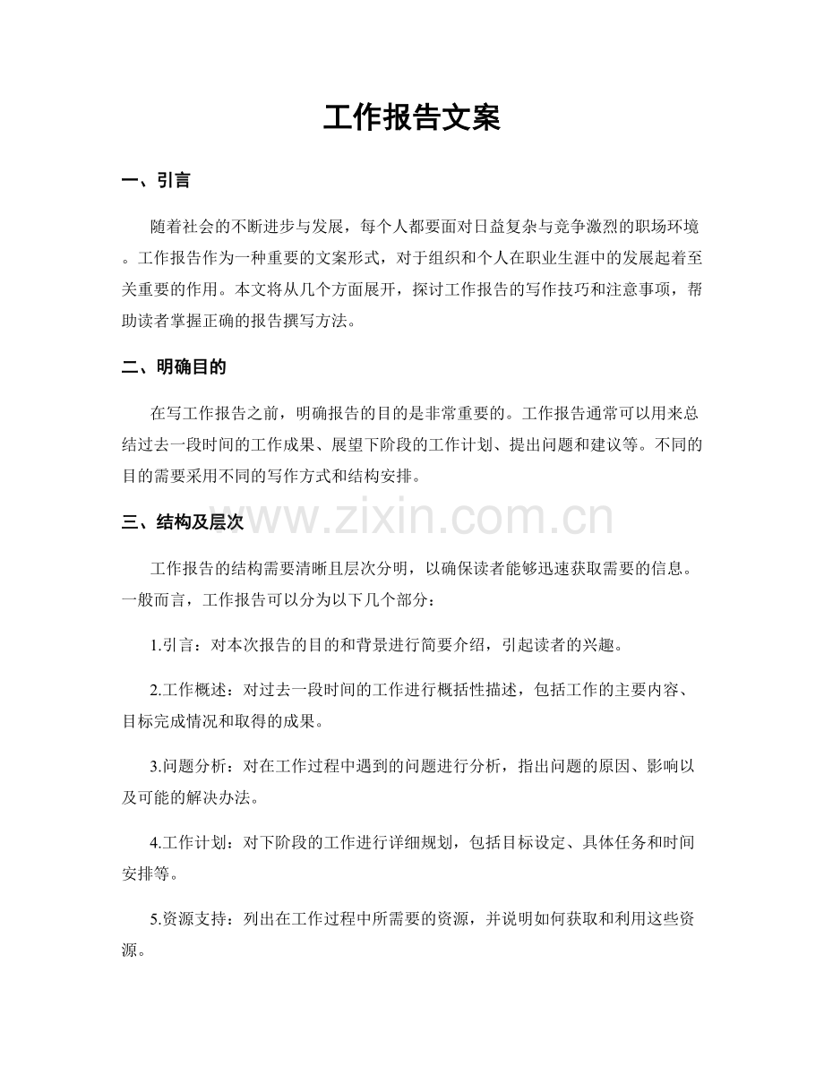 工作报告文案.docx_第1页